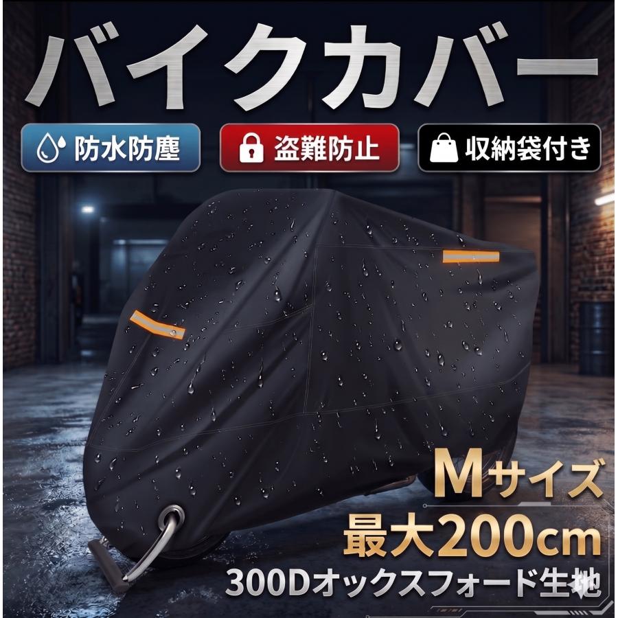 バイクカバー Ｍ 2XL 原付 スクーター カブ 50cc 125cc 250cc 大型 厚手 ホンダ カワサキ ヤマハ 耐熱 防水 uvカット 防犯 鍵穴 048 |  | 03