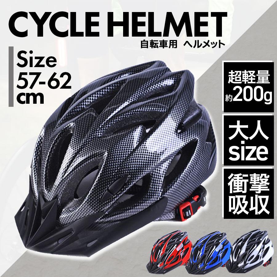 自転車ヘルメット メンズ 女性 サイクリング ロードバイク マウンテンバイク フリーサイズ 大人用 通勤 通学 安全 軽量 通気性 | 