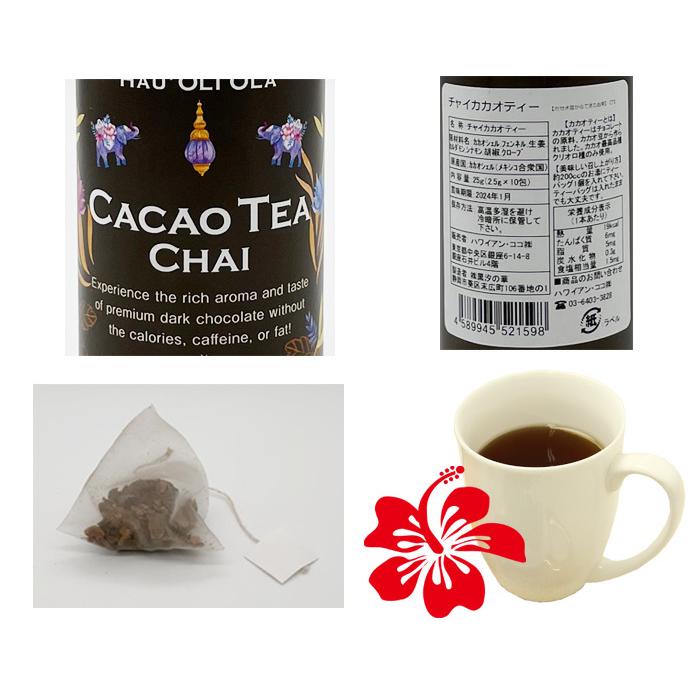 カカオティー チャイ CACAO TEA CHAI ティーバッグ cacaoteachaiCOUNTRY CART 通販