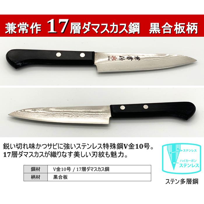 アウトドア 包丁 Kitchen Knife 兼常作 17層ダマスカス鋼 黒合板柄 ペティ KC-304｜days-camp｜03