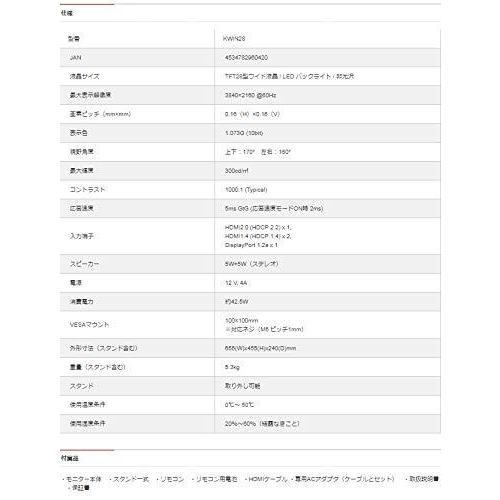 KEIAN 28インチ4K対応LEDモニター KWIN28 ゲーミングモニター