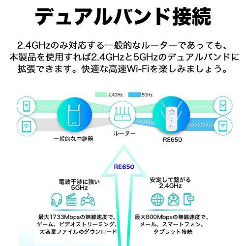 TP-Link WIFI 無線LAN 中継器 11ac/n/a/g/b 1733 * 800Mbps ビームフォーミング MU-MIMO APモード 3年保証 RE650｜days-of-magic｜04