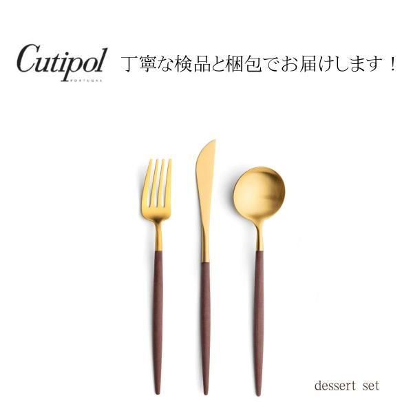 新品！クチポール ブラウン×ゴールド２セット Cutipol（クチポール） 正規取扱店 Cutipol GOA ゴア デザート