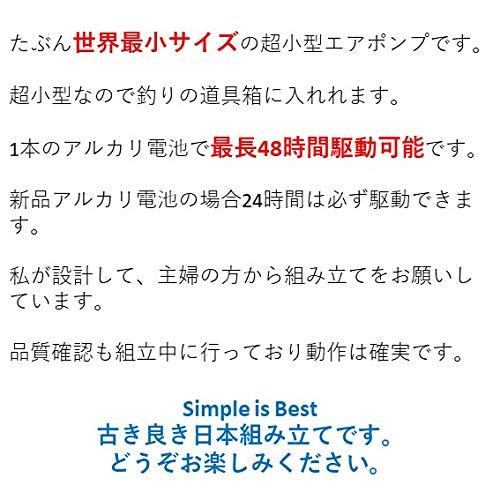 エアーポンプ エアポンプ 釣り用 小型 単3電池 乾電池 長時間稼働｜days-of-magic｜05