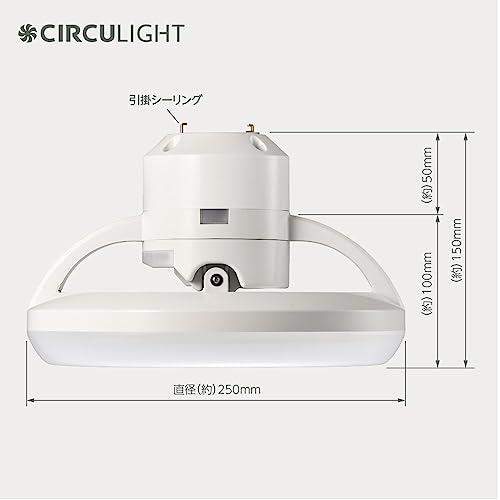 省エネ・節電に  ドウシシャ サーキュライト ソケットモデル メガシリーズ 回転モデル R E26モデル 自動回転 調色5段階 調光7段階 100W相当｜days-of-magic｜07