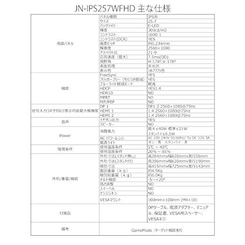 JAPANNEXT 25.7インチ ワイドFHD(2560 x 1080) 液晶モニター JN-IPS257WFHD HDMI DP 