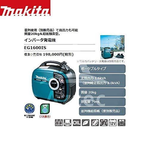 マキタ(Makita) ポータブルインバータ発電機 出力 1.6kVA EG1600IS｜days-of-magic｜02