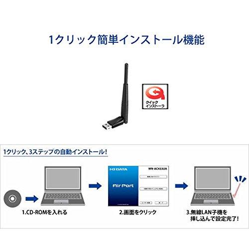 アイ・オー・データ Wi-Fi 無線LAN 子機 11ac/n/a/g/b 433Mbps WPA3対応 アンテナ型 日本メーカー WN-AC433UA｜days-of-magic｜05