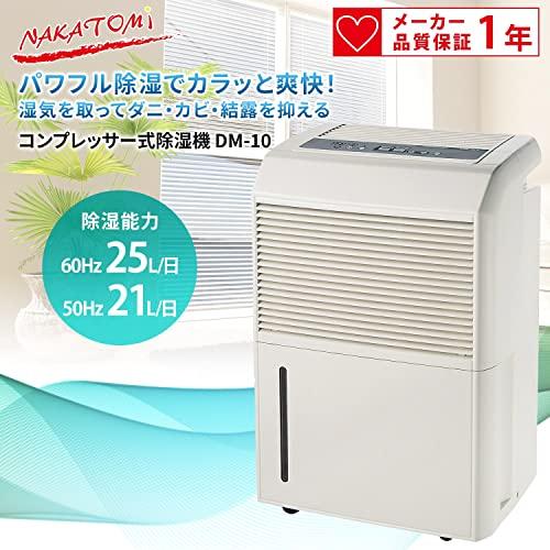 純正ストア ナカトミ(NAKATOMI) コンプレッサー式除湿機 木造約20畳