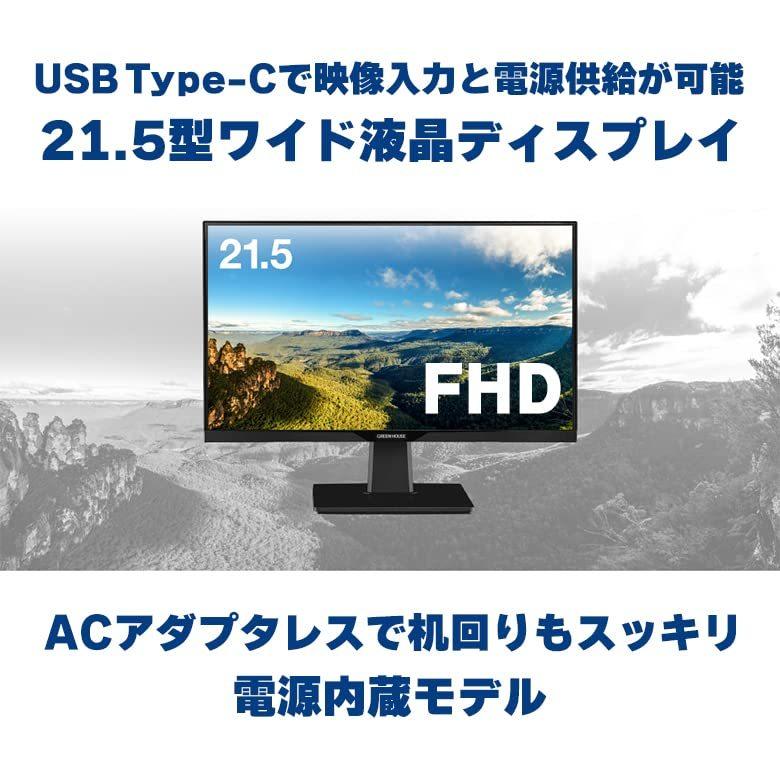 グリーンハウス 21.5型 USB Type-C搭載 ワイド LED液晶 ディスプレイ フルHD HDMI スピーカー搭載 GH-ELCW22P-BK｜days-of-magic｜02