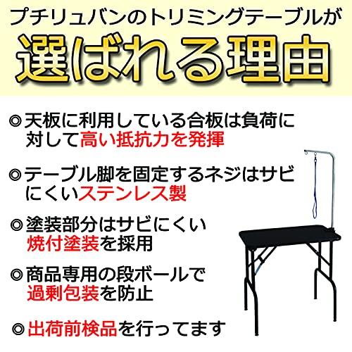 プチリュバンのトリミングテーブル Mサイズ 高さ75*78cm/アジャスター付/台面ブラック75*46cm/足ブラック/折畳機能 (BB75-78)｜days-of-magic｜04