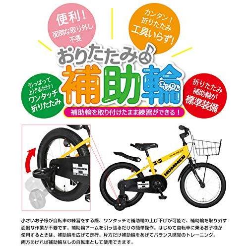 HUMMER(ハマー) KIDS18-OH 特殊折りたたみ補助輪付き イエロー 長く乗れる仕様 63337-0799 中 