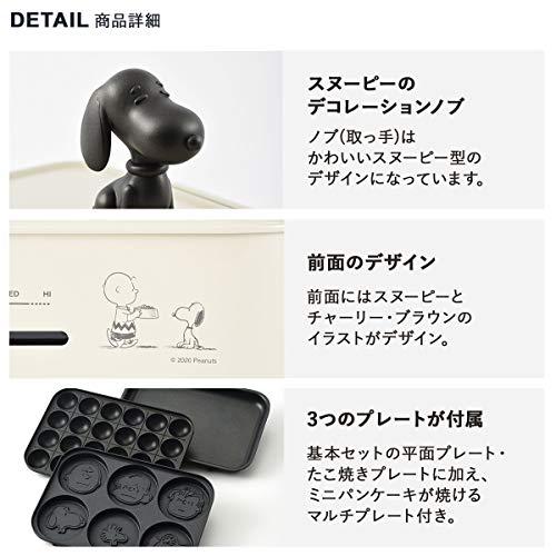 BRUNO ブルーノ コンパクトホットプレート スヌーピー PEANUTS コラボ