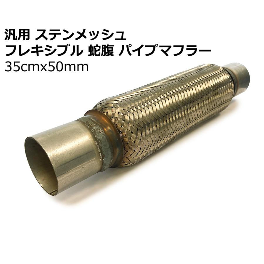 汎用 ステンメッシュ フレキシブル 33cm × 60mm 蛇腹 パイプ 汎用 ステンメッシュ フレキシブル 33cm × 60mm 蛇腹 パイプ