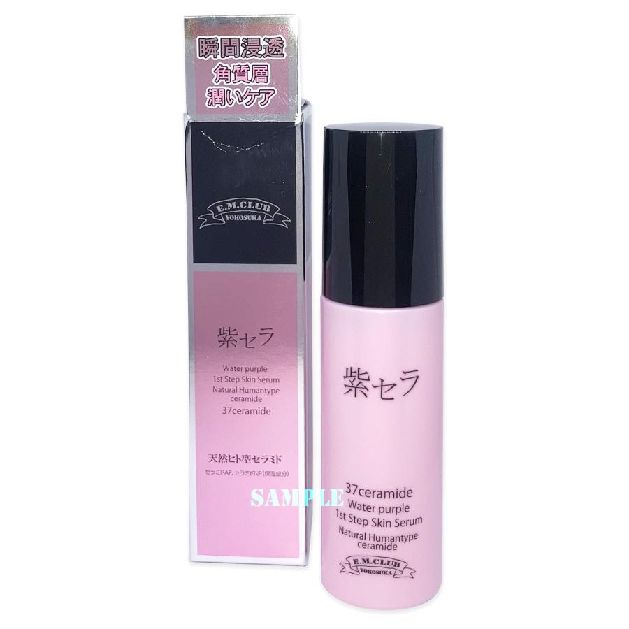 世界初！ 天然ヒト型セラミド入り 先行型美容液 紫セラ ウォーター
