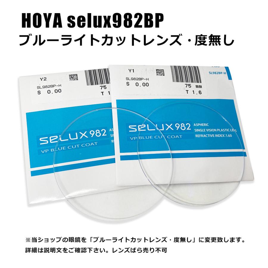 値下げ ブルーライトカットレンズ 度無し HOYA selux982BP 非球面1.6