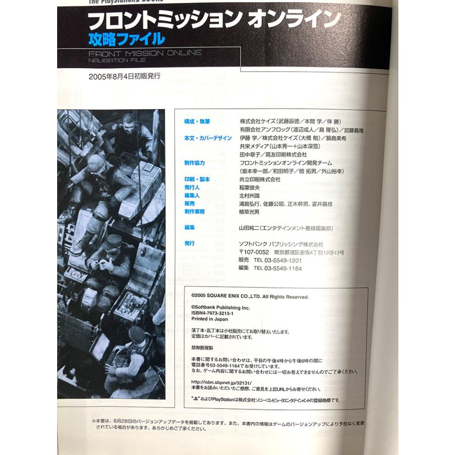 初版 PS2 プレイステーション2 Front Mission Online navigation file