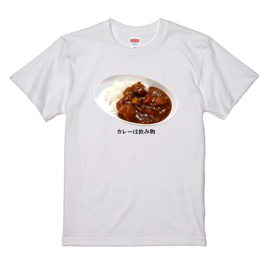 カレーは飲み物 Tシャツ 白地カレーライス ジョーク ジョークユニーク