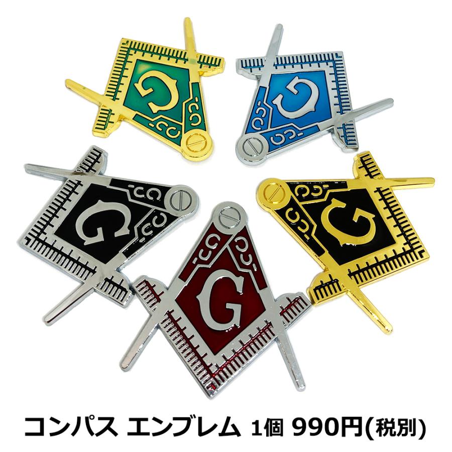 フリーメイソン メタル製 エンブレム 縦69mm (緑 黒 青 赤) Gマーク 