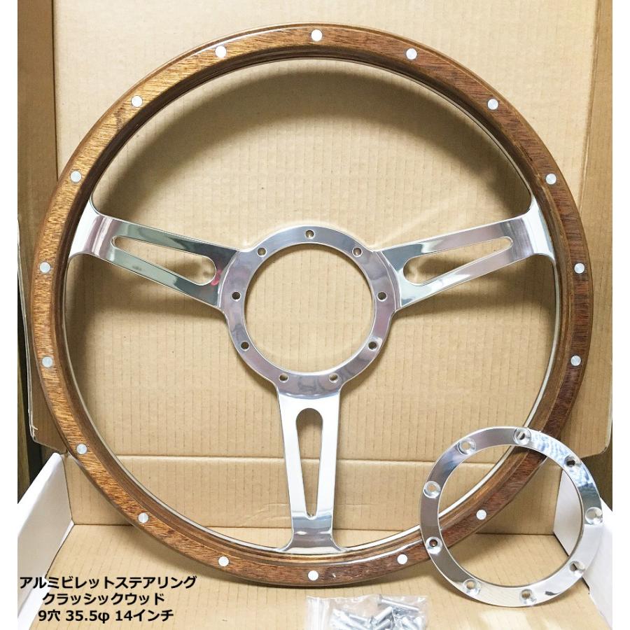 カスタム アルミ ビレット クラッシックウッド ステアリング カスタム アルミ ビレット クラッシックウッド ステアリング