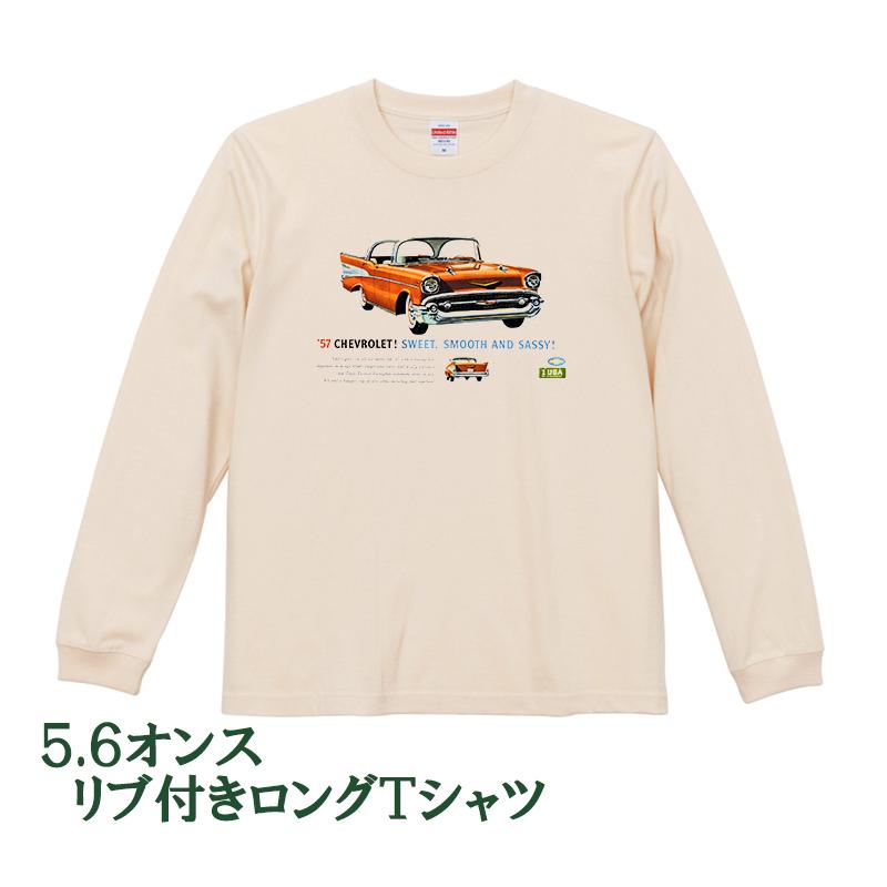 長袖 ロンT ナチュラル (M/L) アドバタイジング シボレー ベルエア 