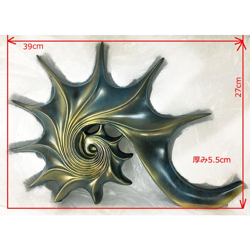 巻き貝のオブジェ オーナメント ( 青 / ブロンズ ) 39cm スカルプ