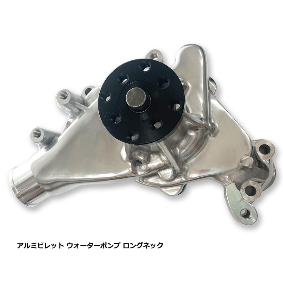 アルミビレット ウォーターポンプ L ロングネックタイプ アルミビレット ウォーターポンプ L ロングネックタイプ