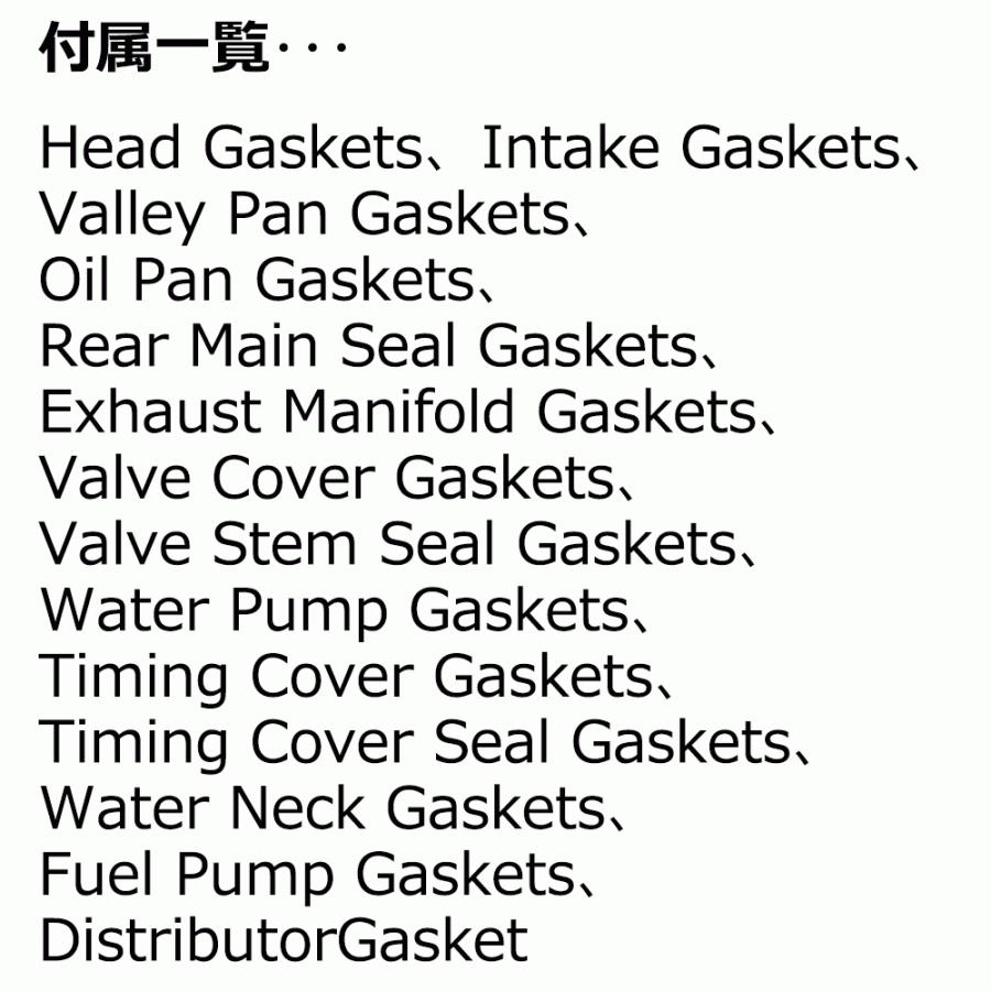 シボレー350 V8エンジン スモールブロック用 ガスケットキット フル