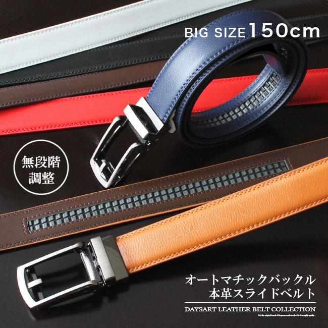 ベルト 150cm ロングサイズ レザー クリックベルト 幅30mm メンズ 牛革