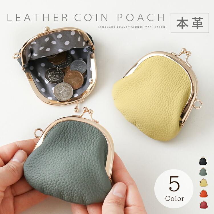 コインケース 小銭入れ レディース がま口 メンズ ポーチ 本革 レザー