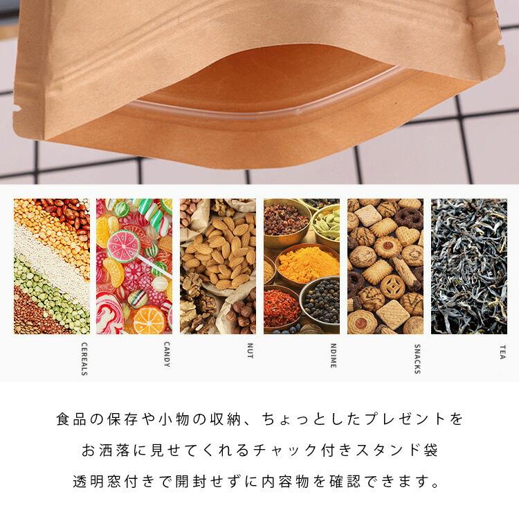 50枚セット 12cm×20cm スタンド袋 チャック付き クラフト紙 窓付き