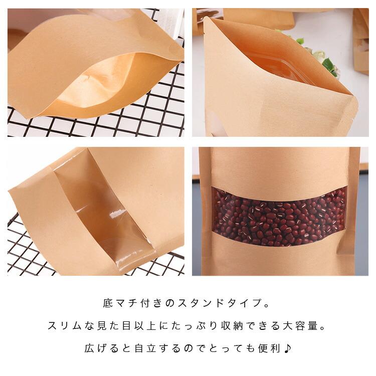 50枚セット 12cm×20cm スタンド袋 チャック付き クラフト紙 窓付き