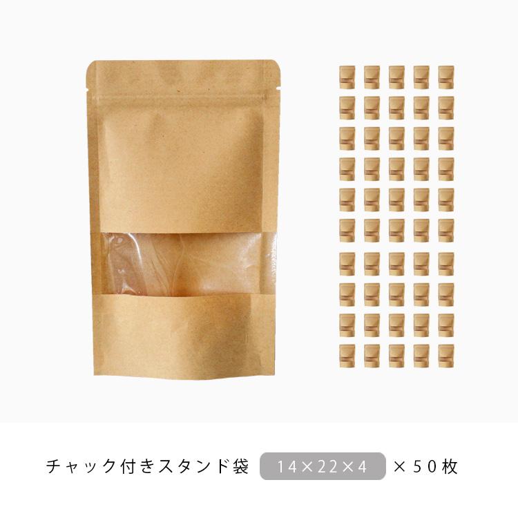 50枚セット 14cm×22cm スタンド袋 チャック付き クラフト紙 窓付き