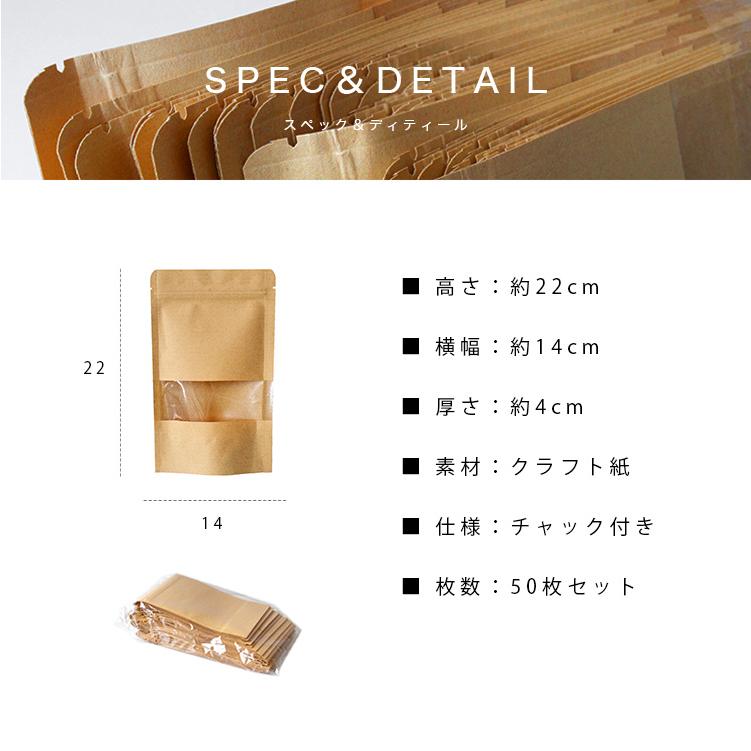 50枚セット 14cm×22cm スタンド袋 チャック付き クラフト紙 窓付き