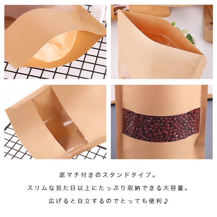 50枚セット 14cm×22cm スタンド袋 チャック付き クラフト紙 窓付き