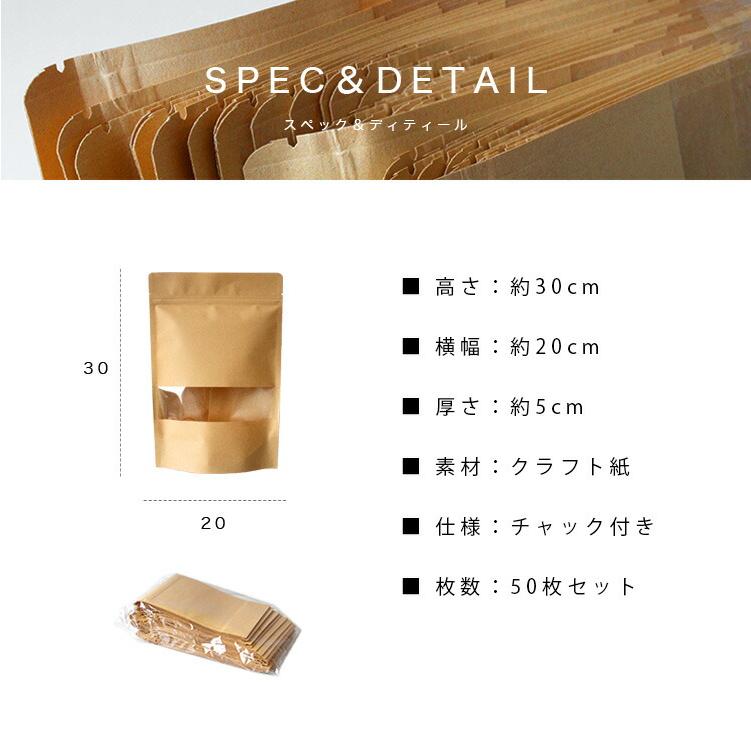 50枚セット 20cm×30cm スタンド袋 チャック付き クラフト紙 窓付き