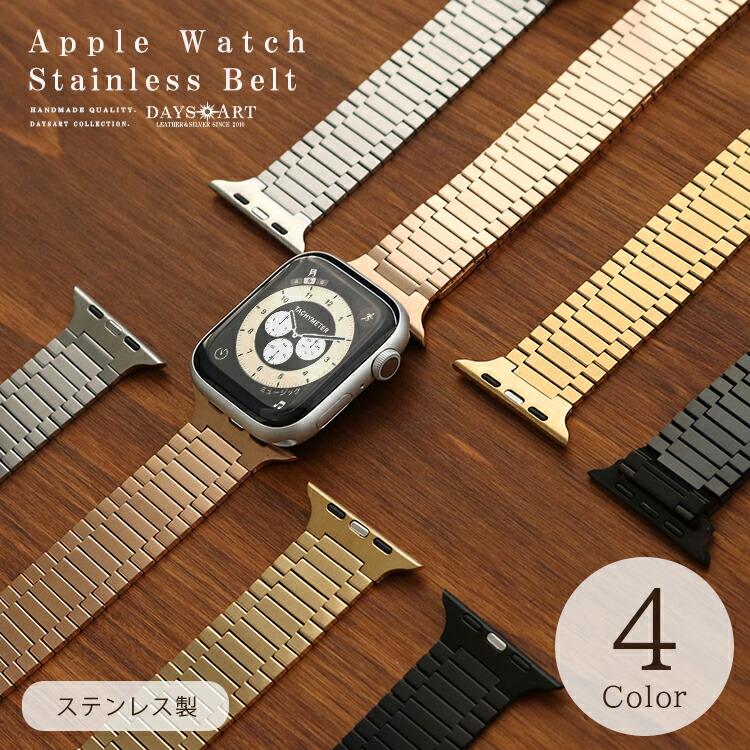 【Apple Watch ステンレスバンド】44mm Apple Watch 49/46/45/44/42mm用プレミアムステンレスバンド