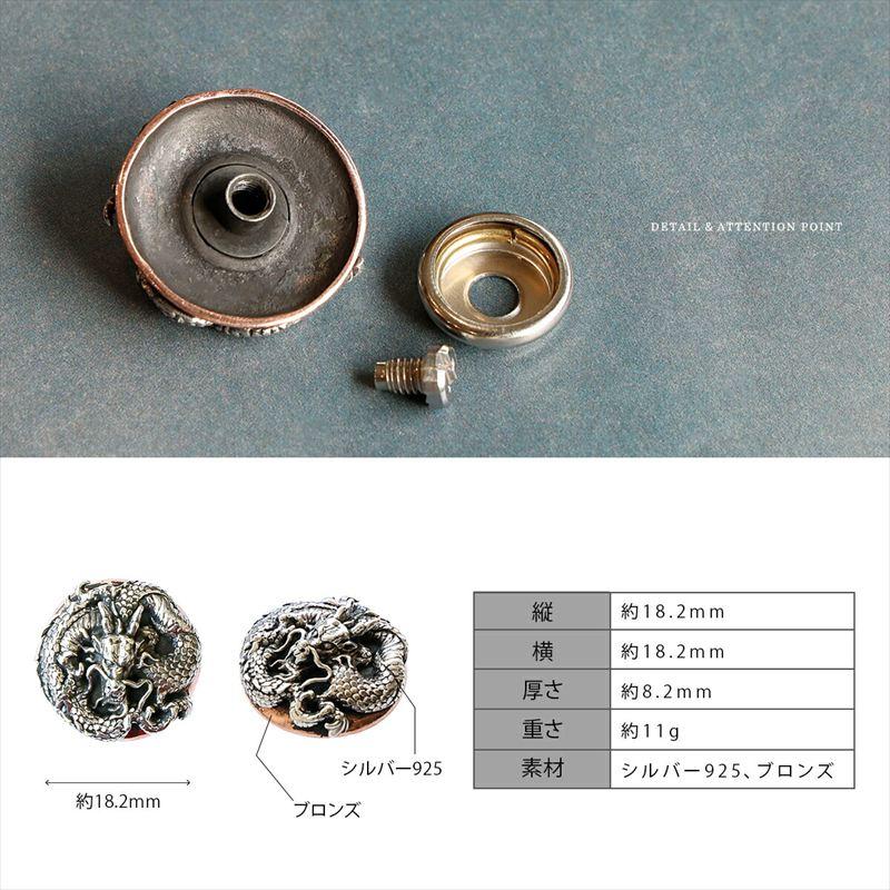 コンチョ ボタン ネジ式 メンズ レディース シルバー925 ドラゴン 龍