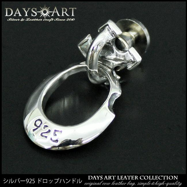 ドロップハンドル ウォレットチェーン用 ジョイントパーツ シルバー925