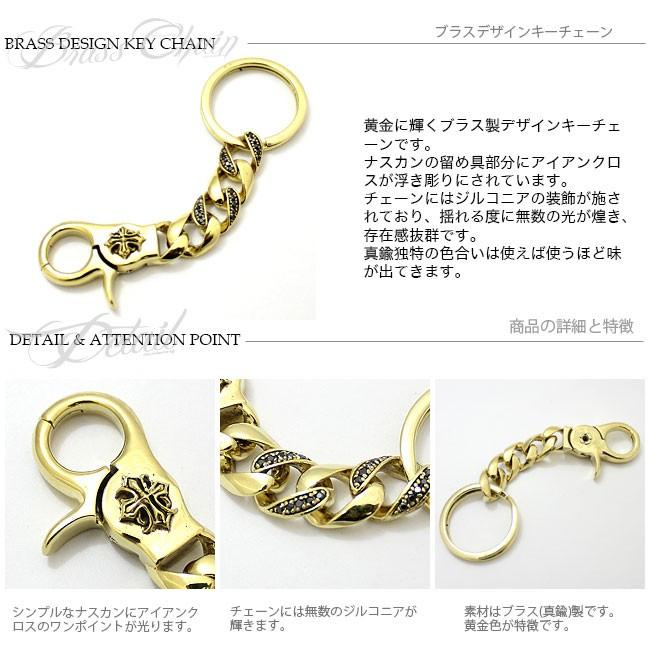 キーチェーン キーホルダー メンズ 真鍮製 ブラス アイアンクロス