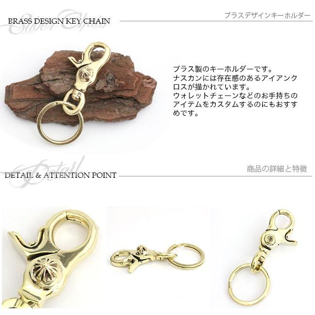 キーチェーン キーホルダー メンズ 真鍮製 ブラス アイアンクロス