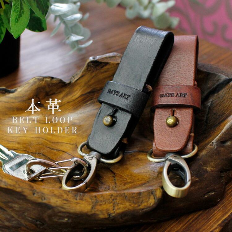 DAYSART（デイズアート） キーホルダー レザー メンズ レディース ユニ
