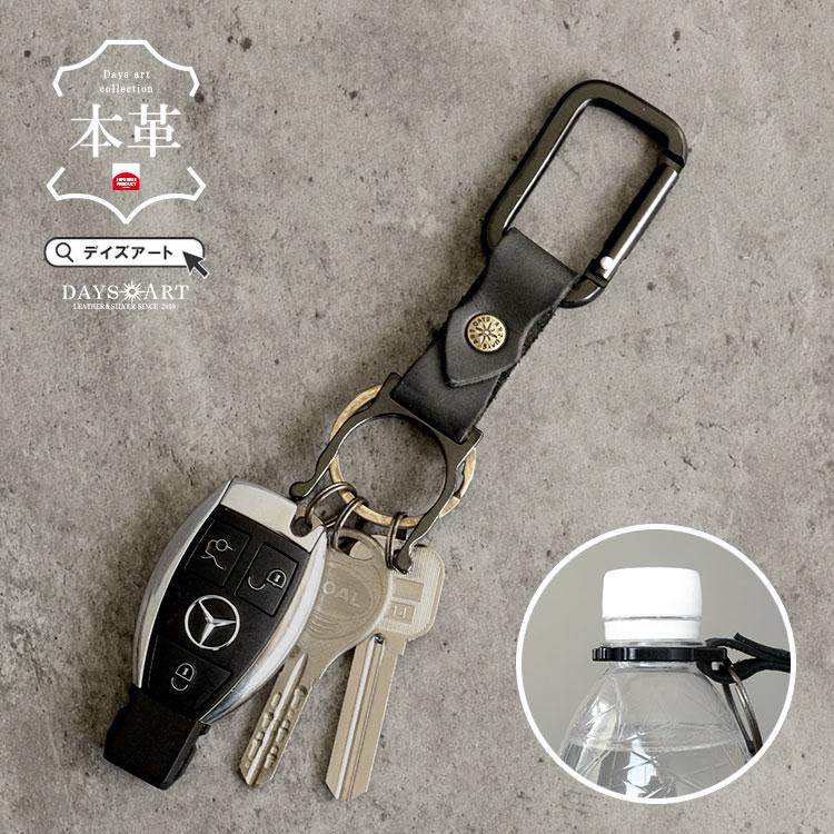 キーホルダー ペットボトルホルダー カラビナ メンズ レディース ユニセックス 本革 オイルレザー バネフック | DAYSART