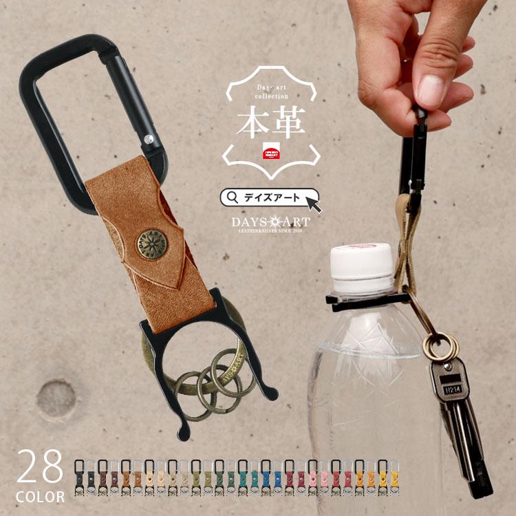 キーホルダー ペットボトルホルダー カラビナ メンズ レディース 本革 オイルレザー バネフック キーリング タン ヌメ革 | 