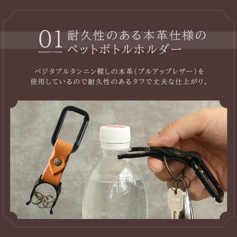 ペットボトルホルダー 本革 キーホルダー カラビナ アウトドア バネフック オイルレザー 鍵 メンズ レディース | DAYSART | 03