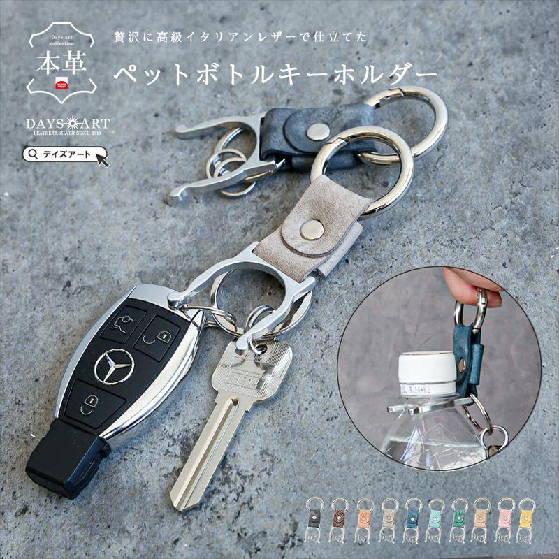 ペットボトルホルダー レザー レディース カラビナ アウトドア 便利 フェス 熱中症対策 キーリング キーホルダー プチギフト お揃い | 
