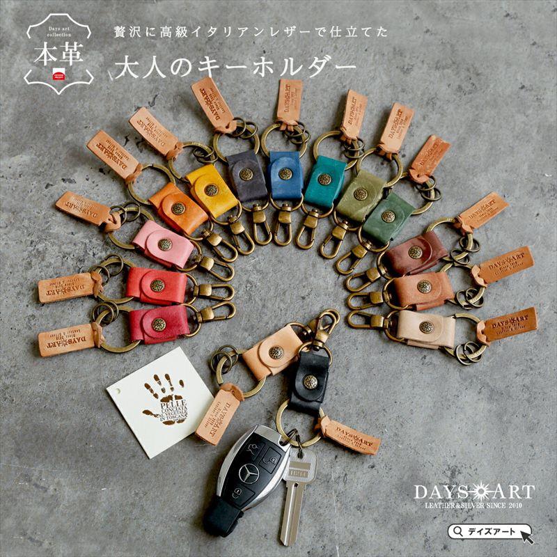 キーホルダー 本革 メンズ レディース 日本製 イタリアンレザー イルポンテ マヤレザー カラビナ スマートキー 車 鍵 DAYSART | 
