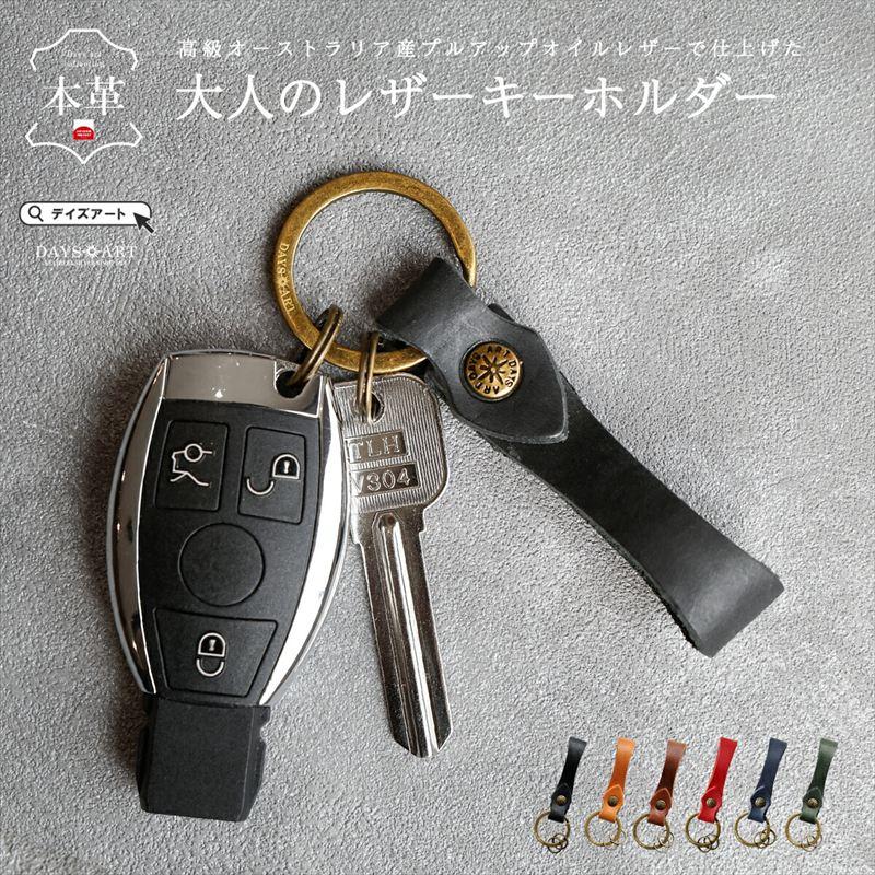 キーホルダー 本革 メンズ レディース キーリング プルアップオイルレザー 革小物 車 スマートキー カラフル 6色 日本製 DAYSART ショート | 