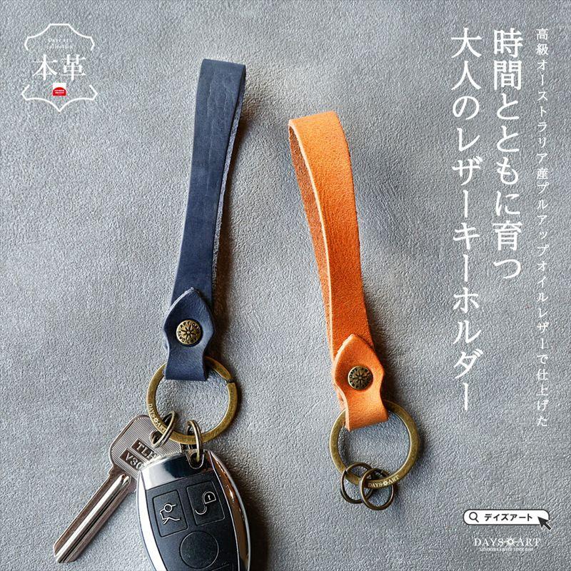 キーホルダー 本革 メンズ レディース キーリング プルアップオイルレザー 革小物 車 スマートキー カラフル 6色 日本製 DAYSART ロング | 