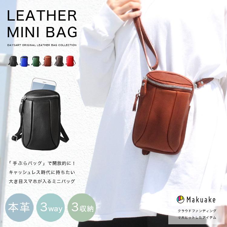 DaysArt デイズアート レザーバッグ ミニバッグ 3way ショルダーポーチ メンズ レディース ユニセックス 本革 カーフスキン 立体構造 ウエストバッグ ヒップバッグ Sサイズ ブラック ダークブラウン ブラウン ブルー レッド グリーン lb333 DAYSART（デイズアート） ショルダーポーチ 3way ミニバッグ メンズ